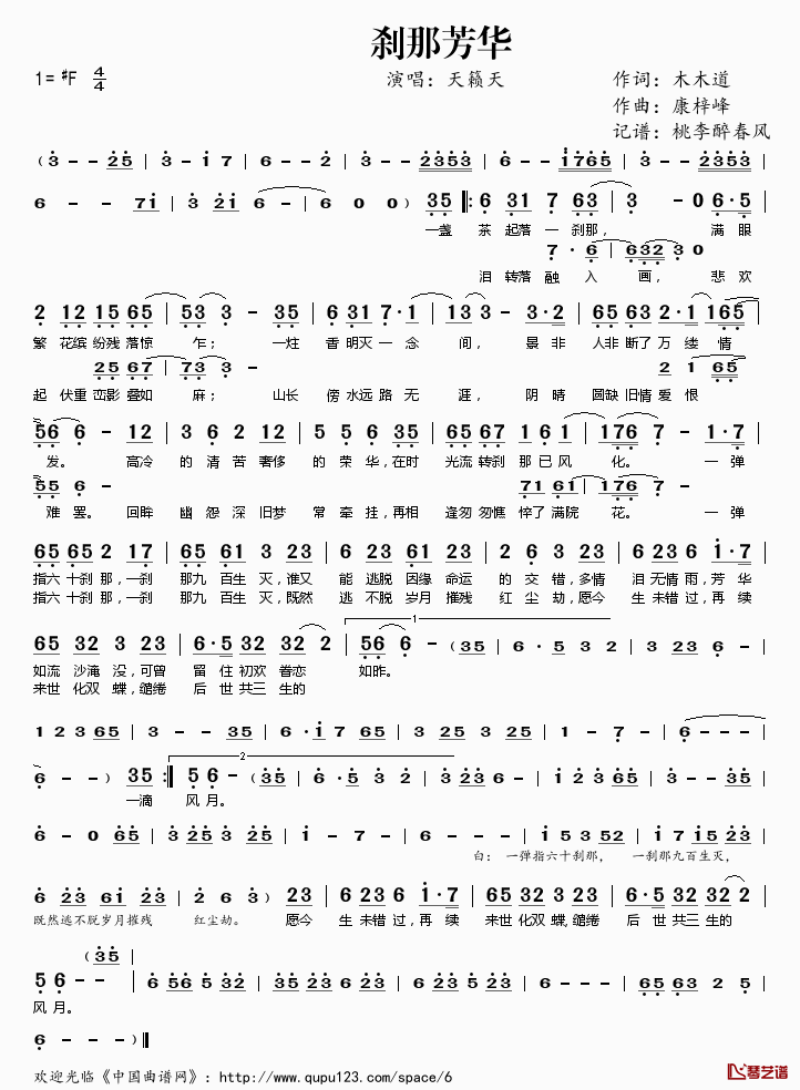 刹那芳华简谱(歌词)-天籁天演唱-桃李醉春风记谱1