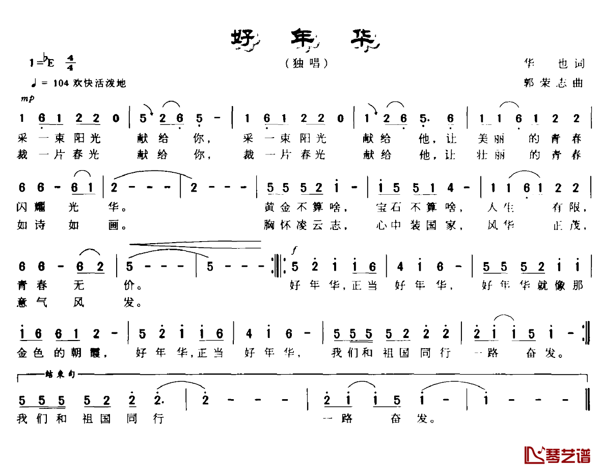 好年华简谱-华也词 郭志荣曲1