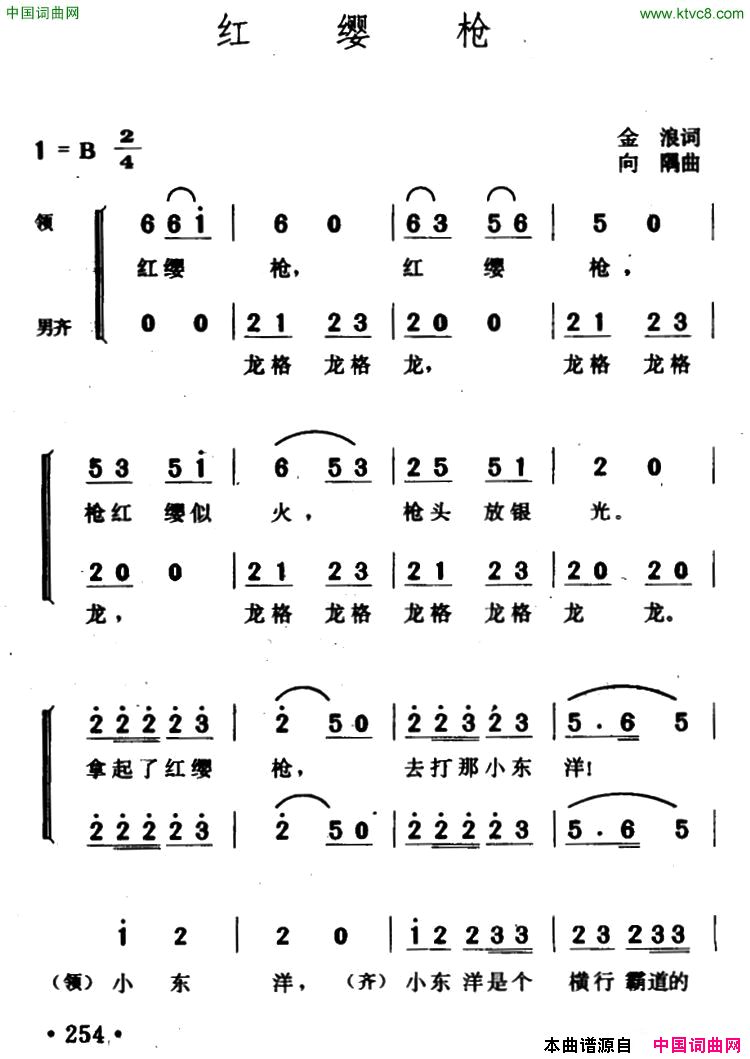 红缨枪简谱-中央人民广播电台少年广播合唱团演唱-金浪/向隅词曲1