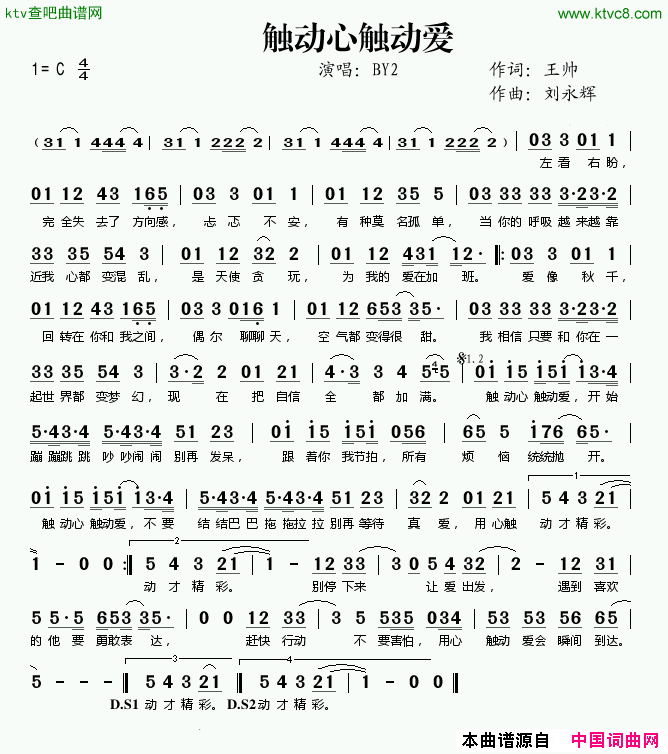 触动心触动爱简谱-BY2演唱1