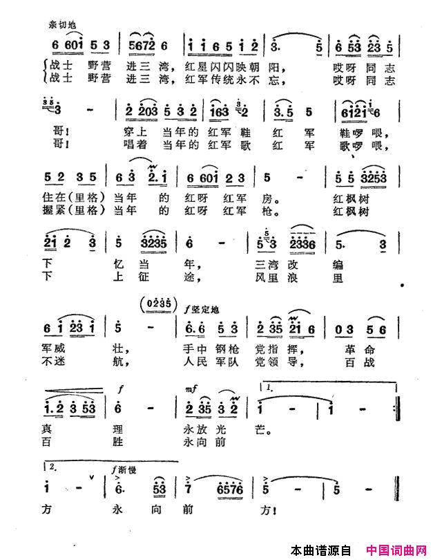 战士野营进三湾简谱1