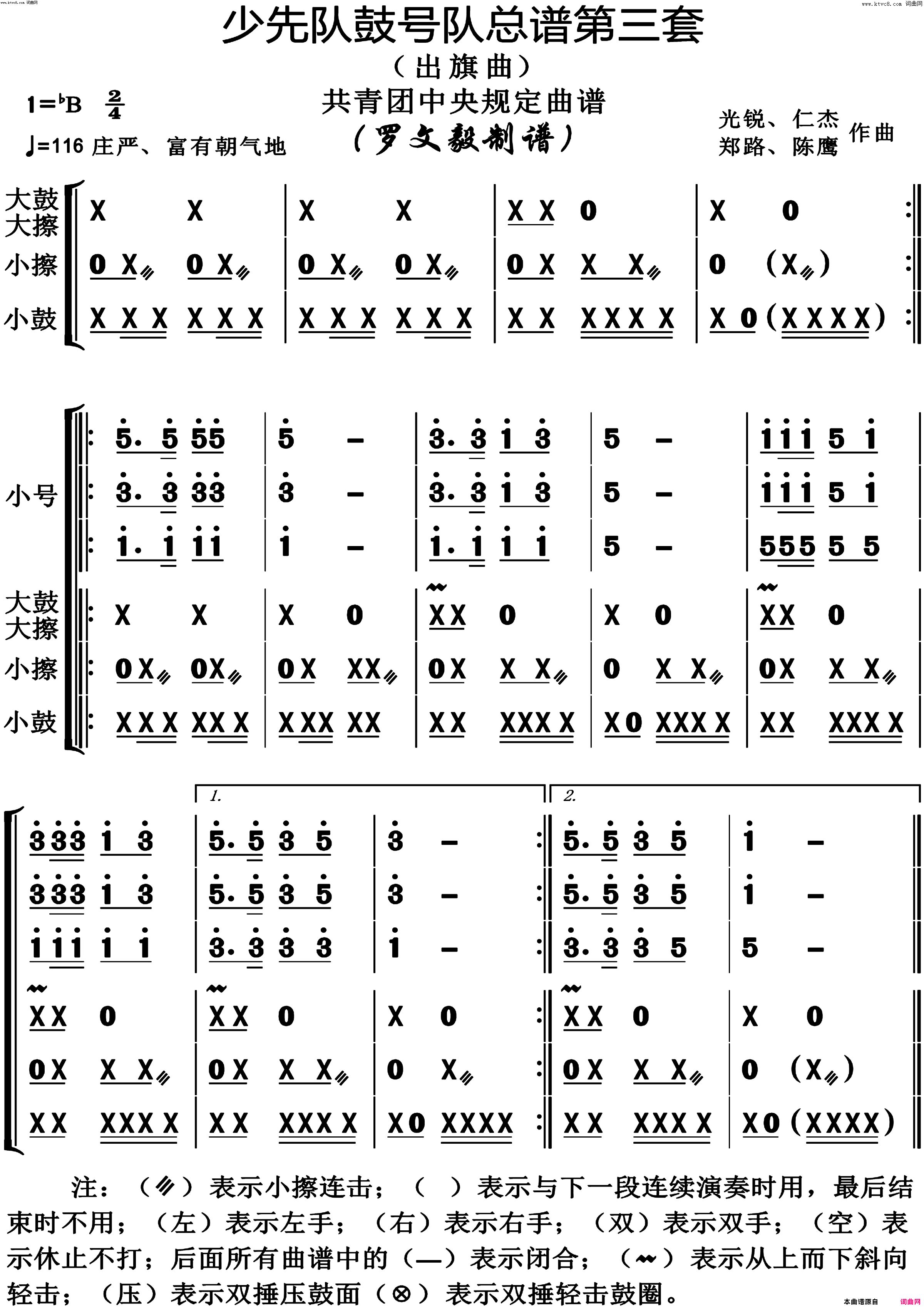 少先队鼓号队第3套出旗曲演奏动态谱共青团中央规定用谱简谱-陈鹰演唱-作曲：光锐、仁杰、郑路词曲1