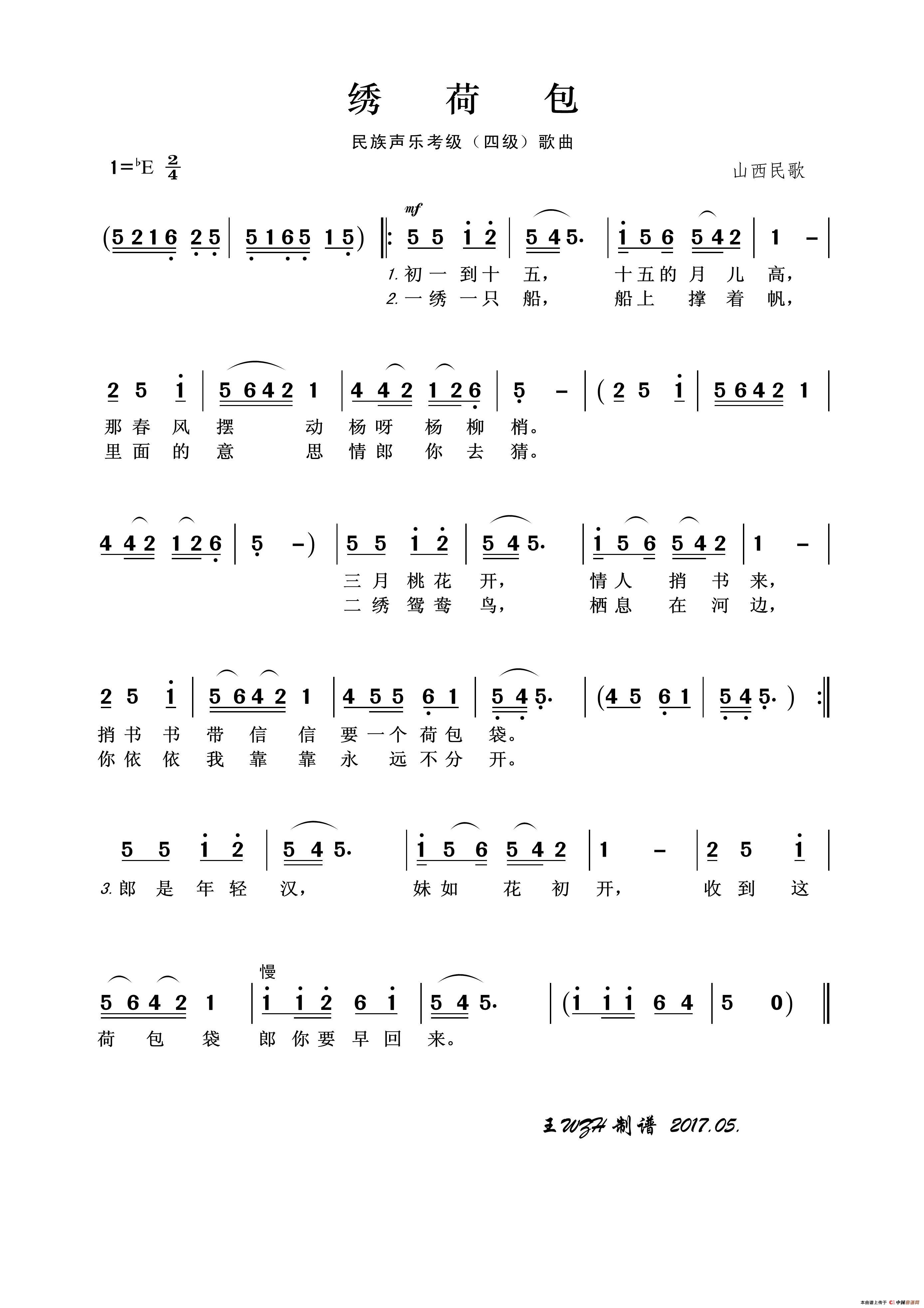 民族声乐考级歌曲：绣荷包简谱-演唱-王wzh制作曲谱1