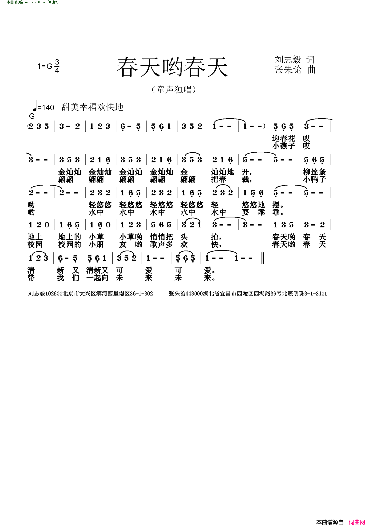 春天哟春天童声独唱简谱1