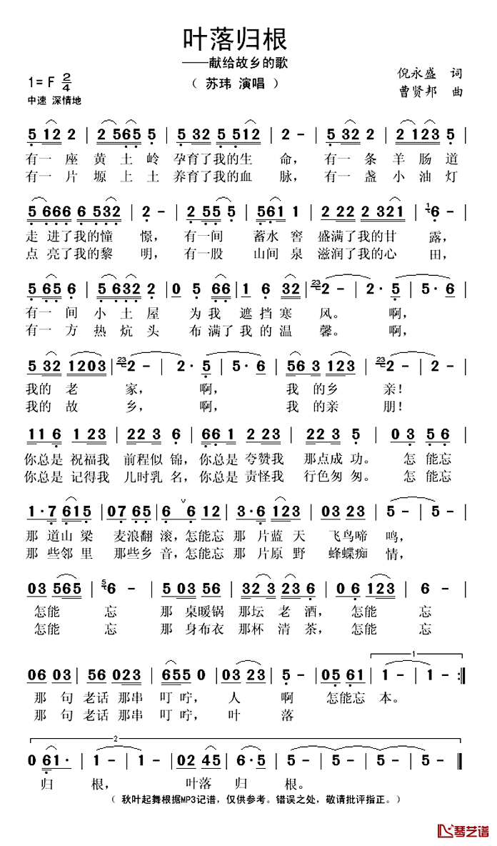 叶落归根简谱(歌词)-苏玮演唱-秋叶起舞记谱1