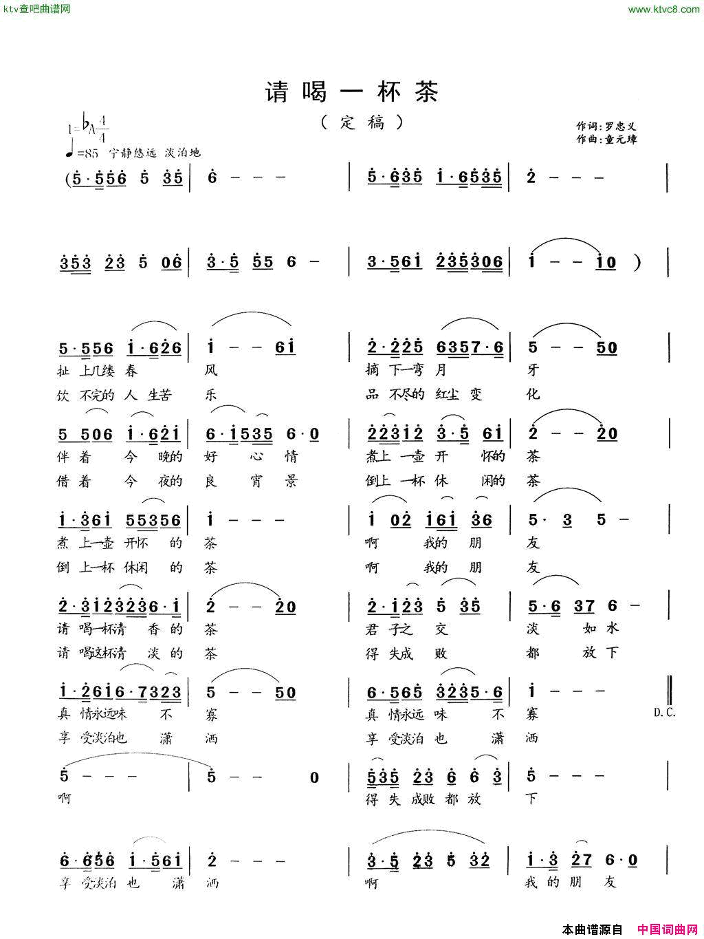 请喝一杯茶简谱-枫桥演唱-罗忠义/童元璋词曲1