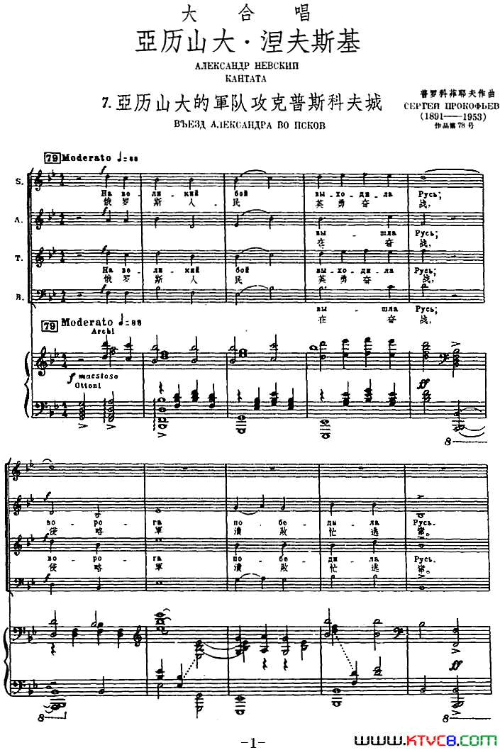 7.亚历山大的军队攻克普斯科夫城选自大合唱《亚历山大·涅夫斯基》、正谱简谱1