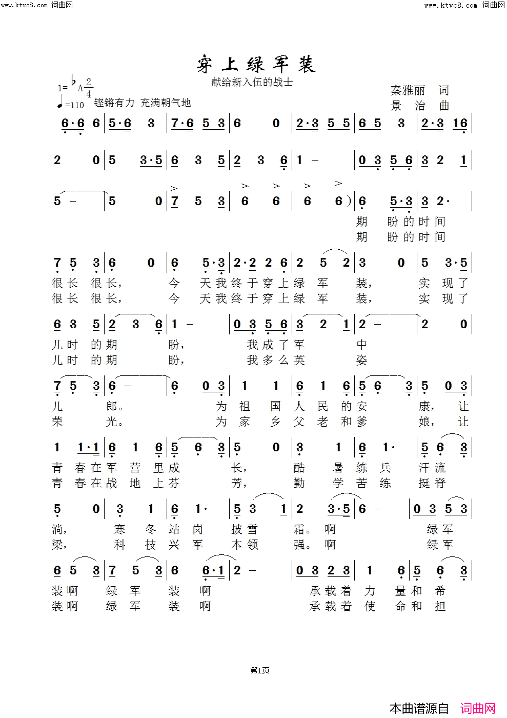 《穿上绿军装(吕洪义版)》简谱 秦雅丽作词 景治作曲 吕洪义演唱 晨晖编曲  第1页