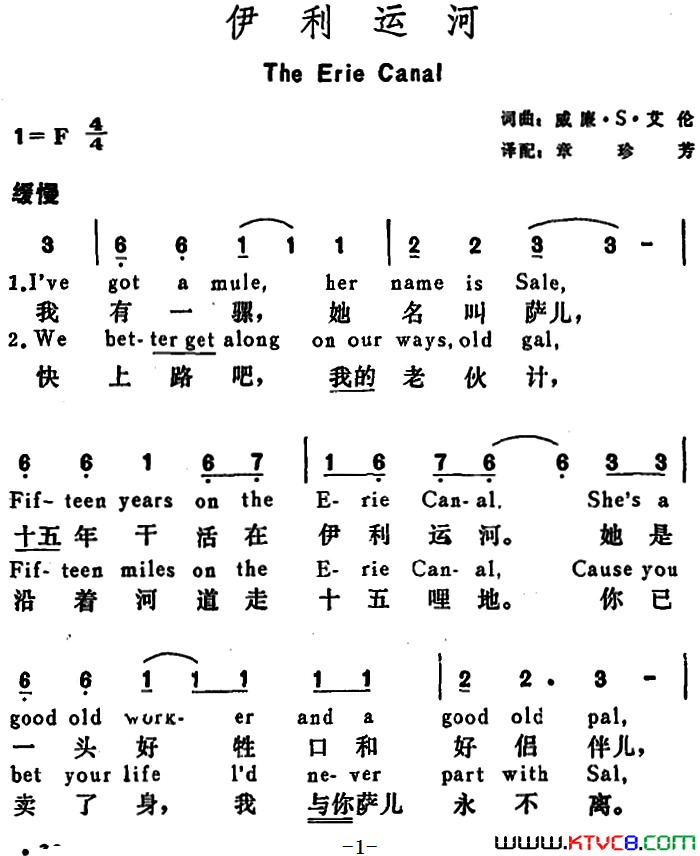 [美]伊利运河TheErieCanal[美]伊利运河The Erie Canal简谱1