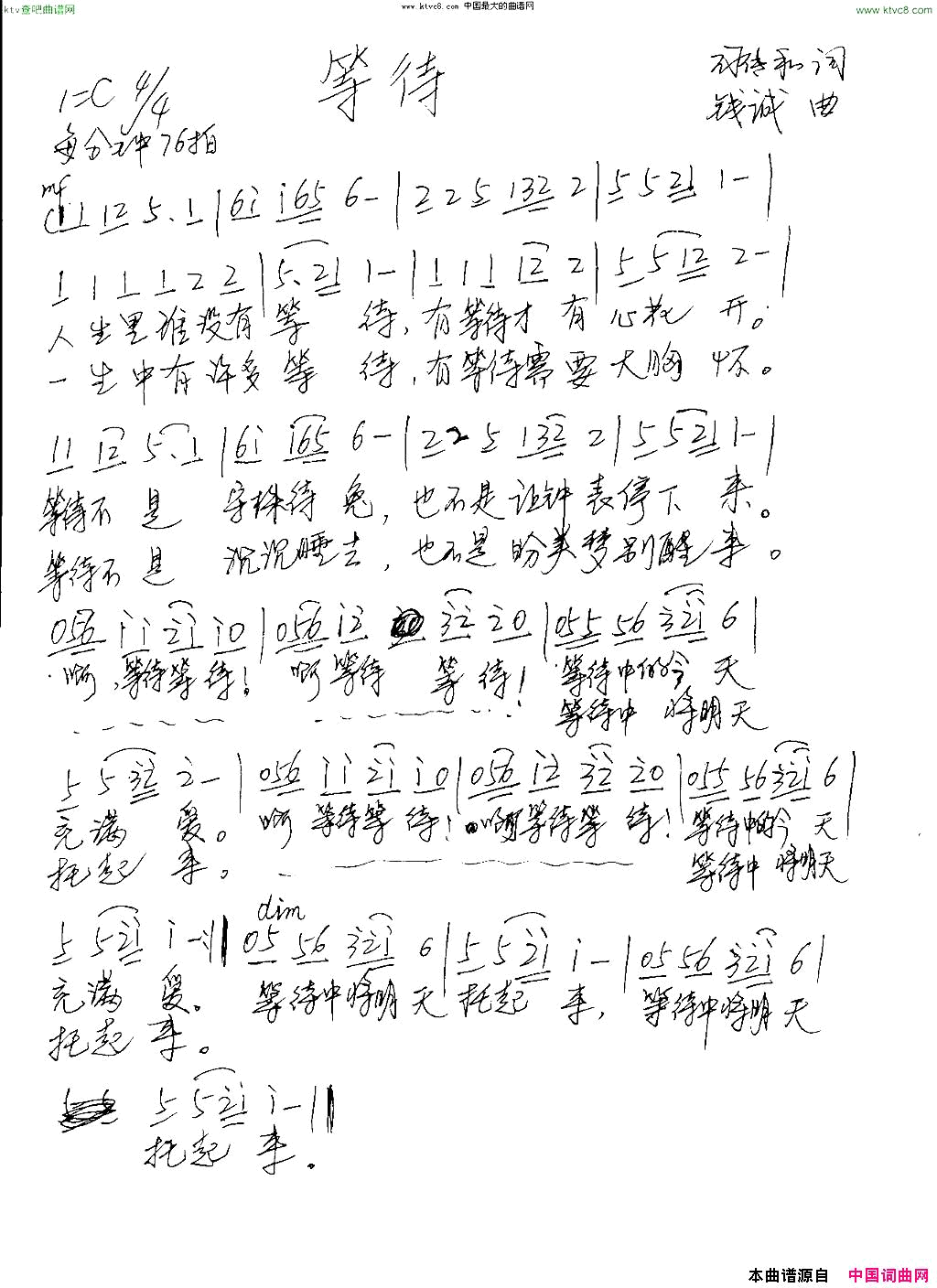 等待手写谱简谱1