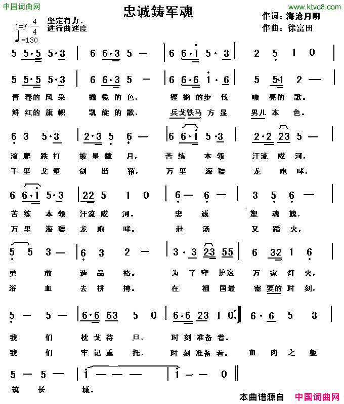 忠诚鋳军魂简谱1