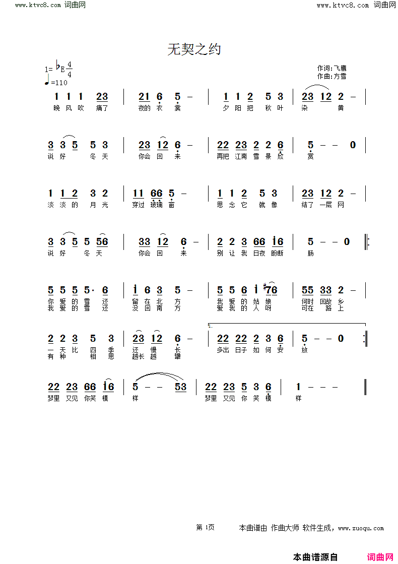 无契之约简谱-方雪演唱-飞鹰/方雪词曲1