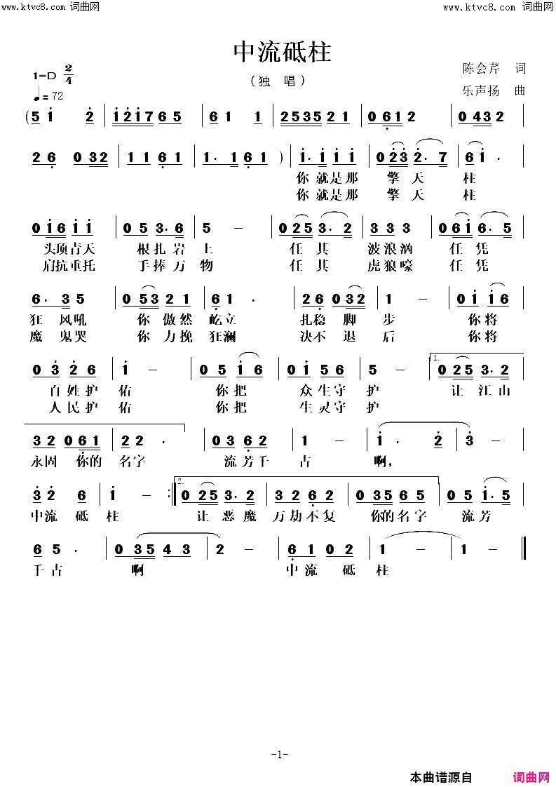 中流砥柱独唱简谱1