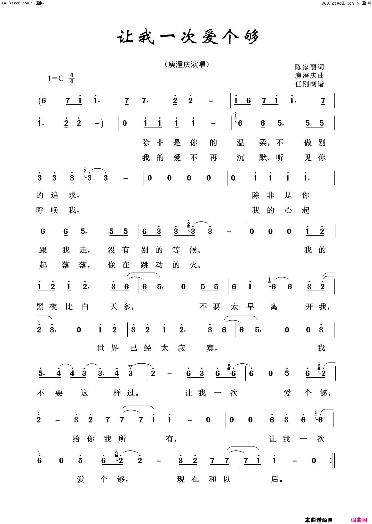 让我一次爱个够回声嘹亮2019简谱1