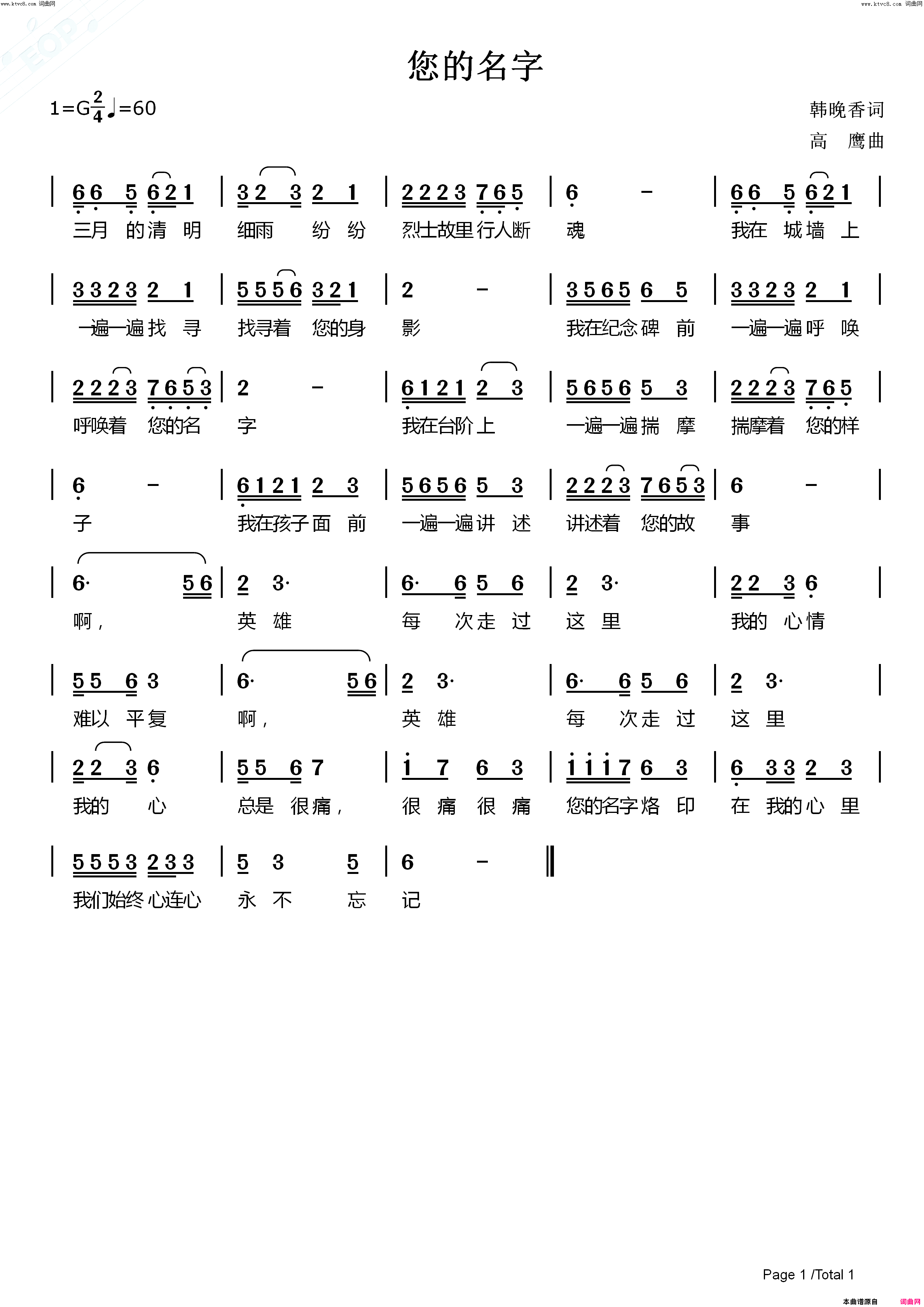 您的名字简谱1