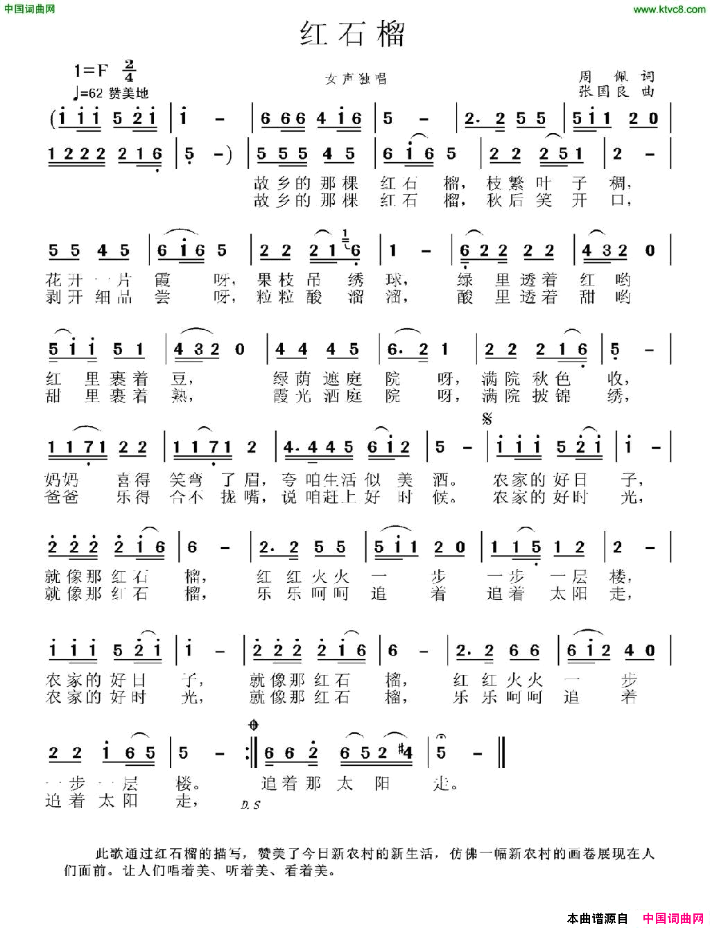 红石榴周佩词张国良、张艺曲红石榴周佩词 张国良、张艺曲简谱1