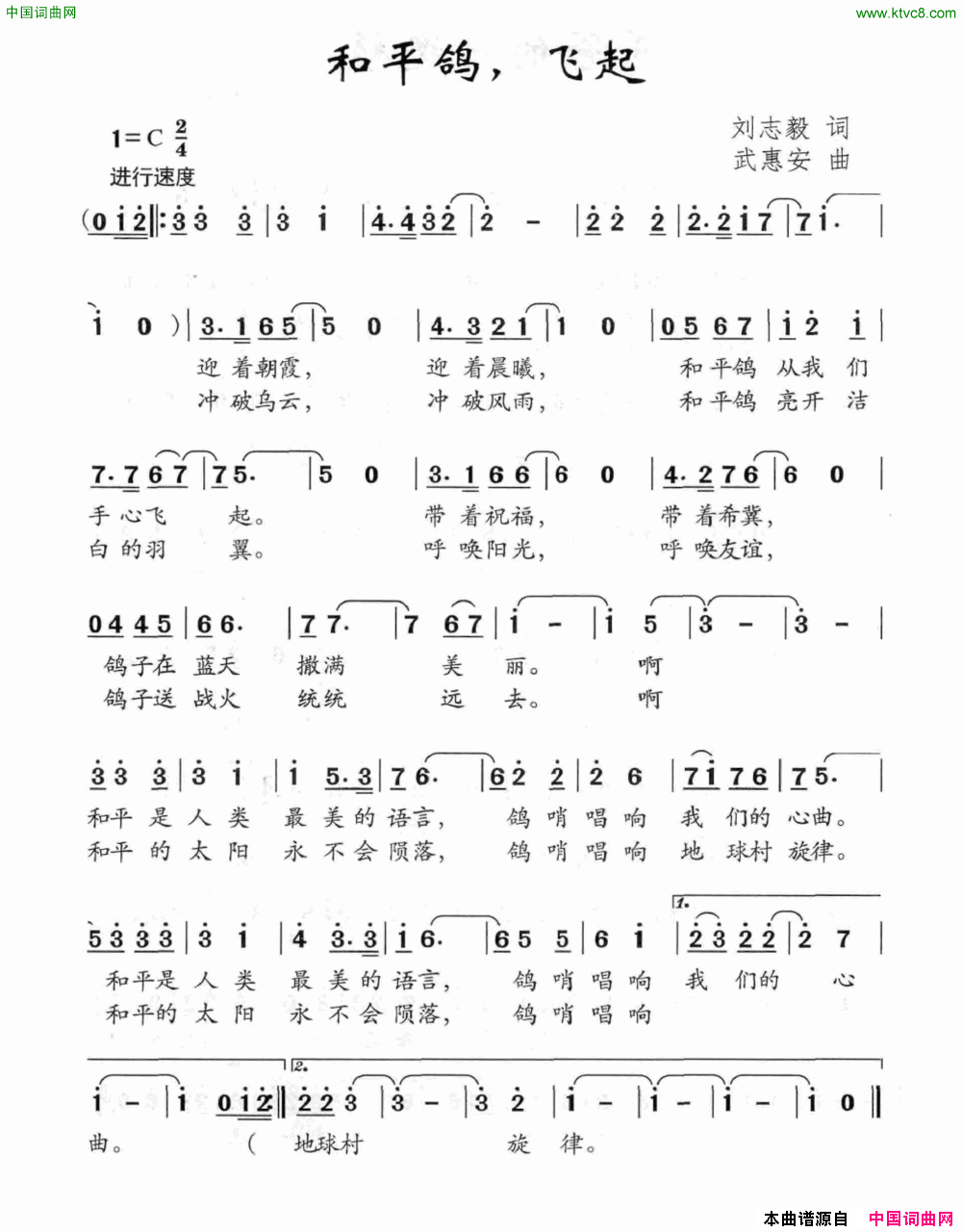 和平鸽，飞起刘志毅词武惠安曲和平鸽，飞起刘志毅词 武惠安曲简谱1