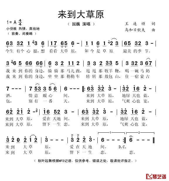 来到大草原简谱(歌词)-国巍演唱-秋叶起舞记谱1