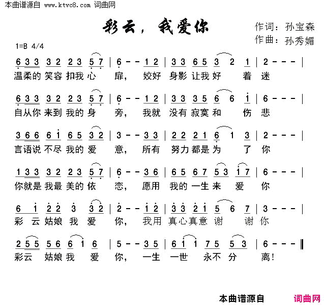 彩云我爱你简谱-王梓旭演唱-孙宝森/孙秀媚词曲1