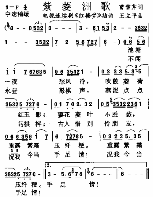 紫菱洲歌《红楼梦》插曲简谱1