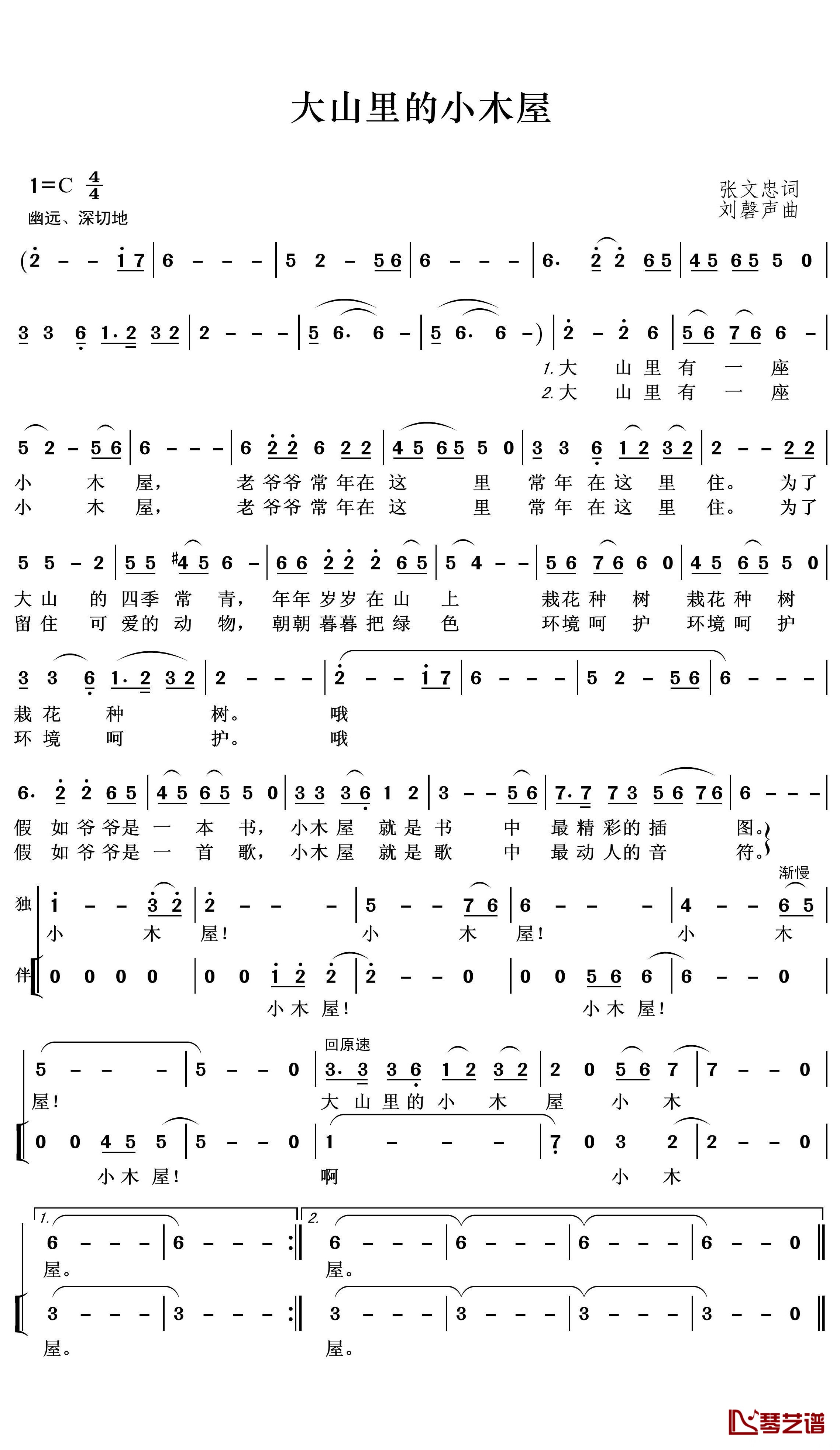 大山里的小木屋简谱(歌词)-王wzh曲谱1