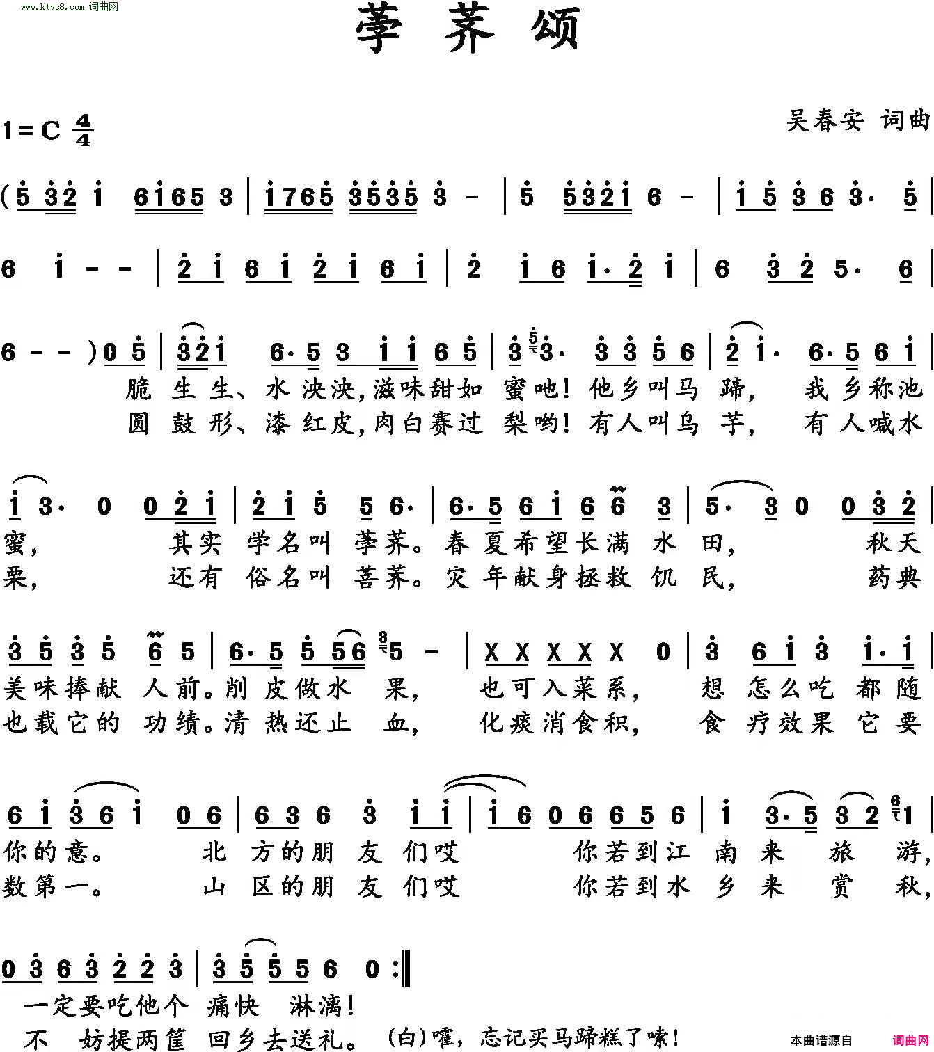 荸荠颂简谱-吴春安演唱-吴春安/吴春安词曲1