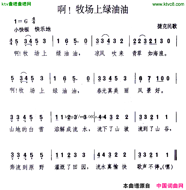 啊！牧场上绿油油[捷克]简谱1