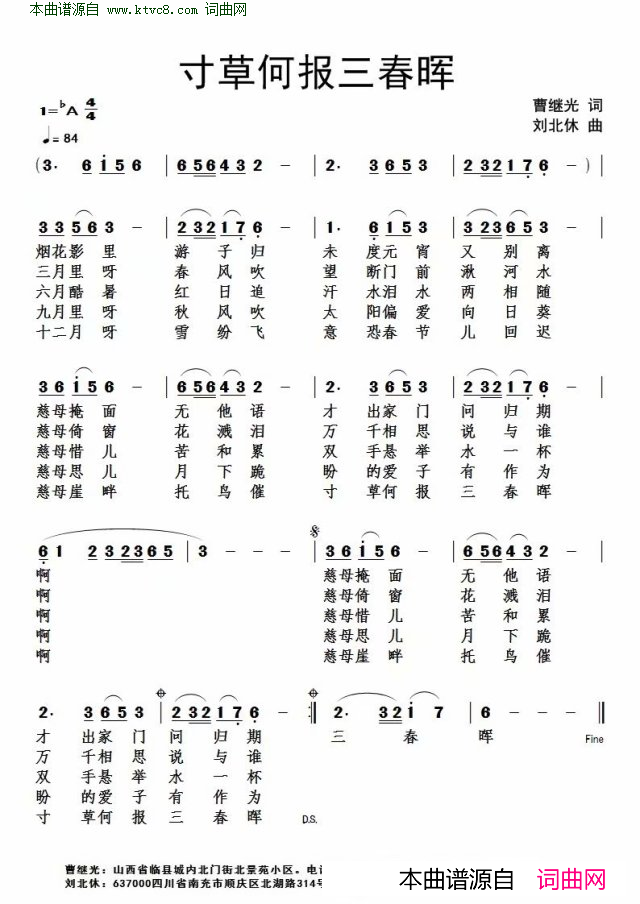 寸草何报三春晖简谱1