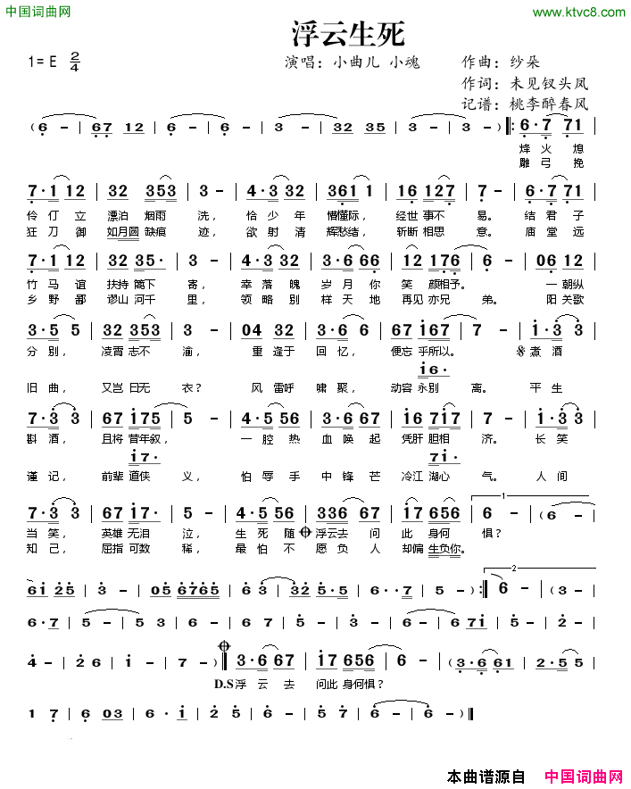 浮云生死简谱-小曲儿演唱-未见钗头凤/纱朵词曲1