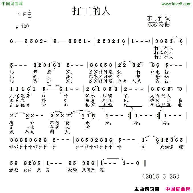 打工的人东野词陈彭寿曲打工的人东野词 陈彭寿曲简谱1