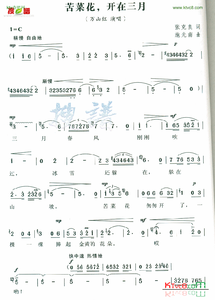 苦菜花,开在三月简谱-万山红演唱1