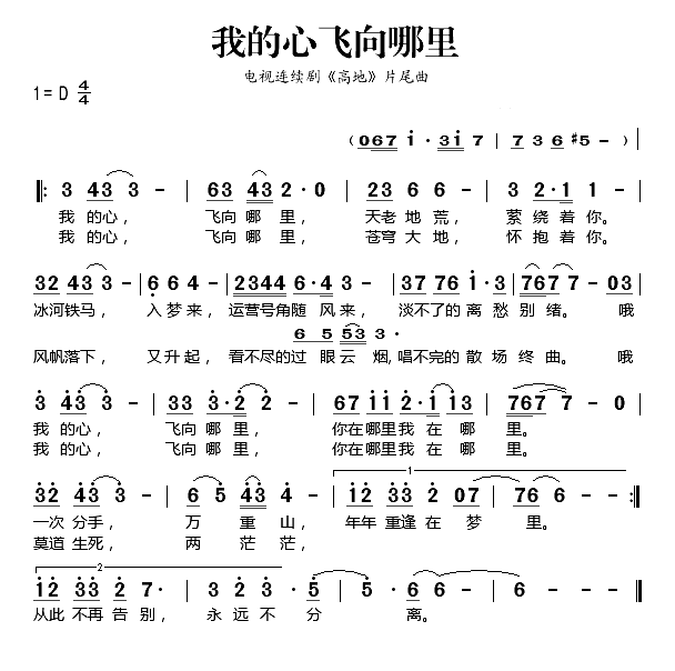 我的心飞向哪里连续剧《高地》片尾曲简谱1