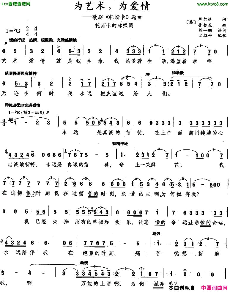 为艺术，为爱情[意]简谱1