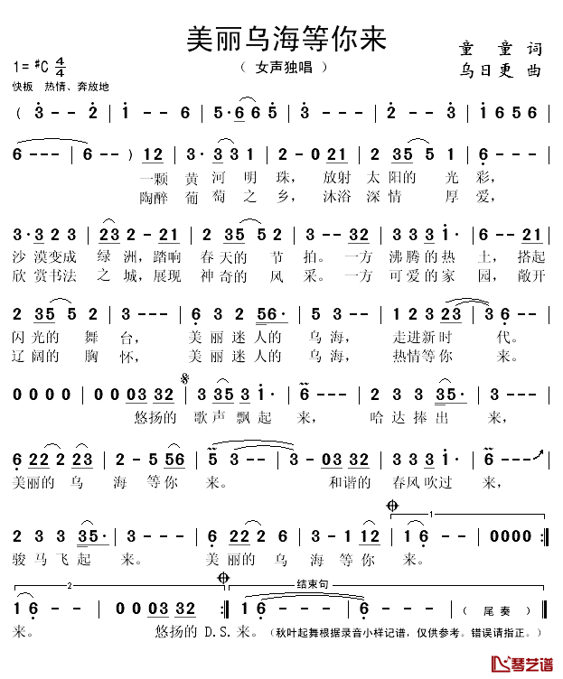 美丽乌海等你来简谱(歌词)-演唱-秋叶起舞记谱1