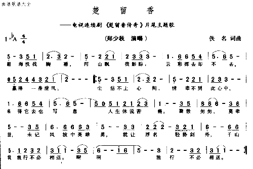 楚留香简谱-郑少秋演唱-作曲：左宏元词曲1