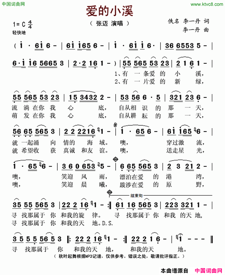 爱的小溪简谱1