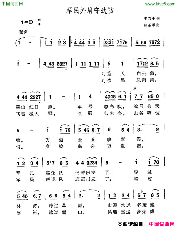 军民并肩守边防简谱1