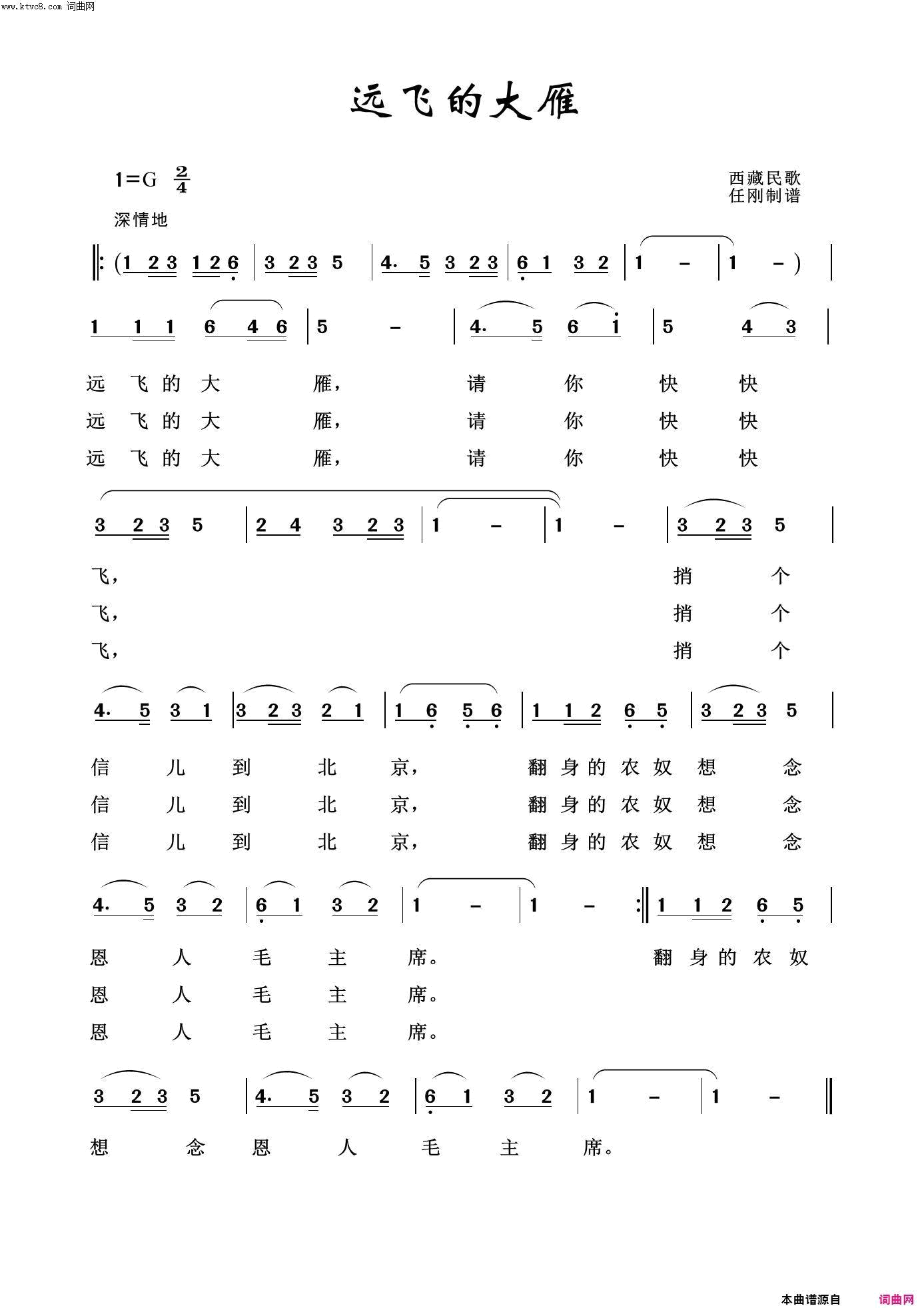 远飞的大雁毛泽东颂100首简谱1