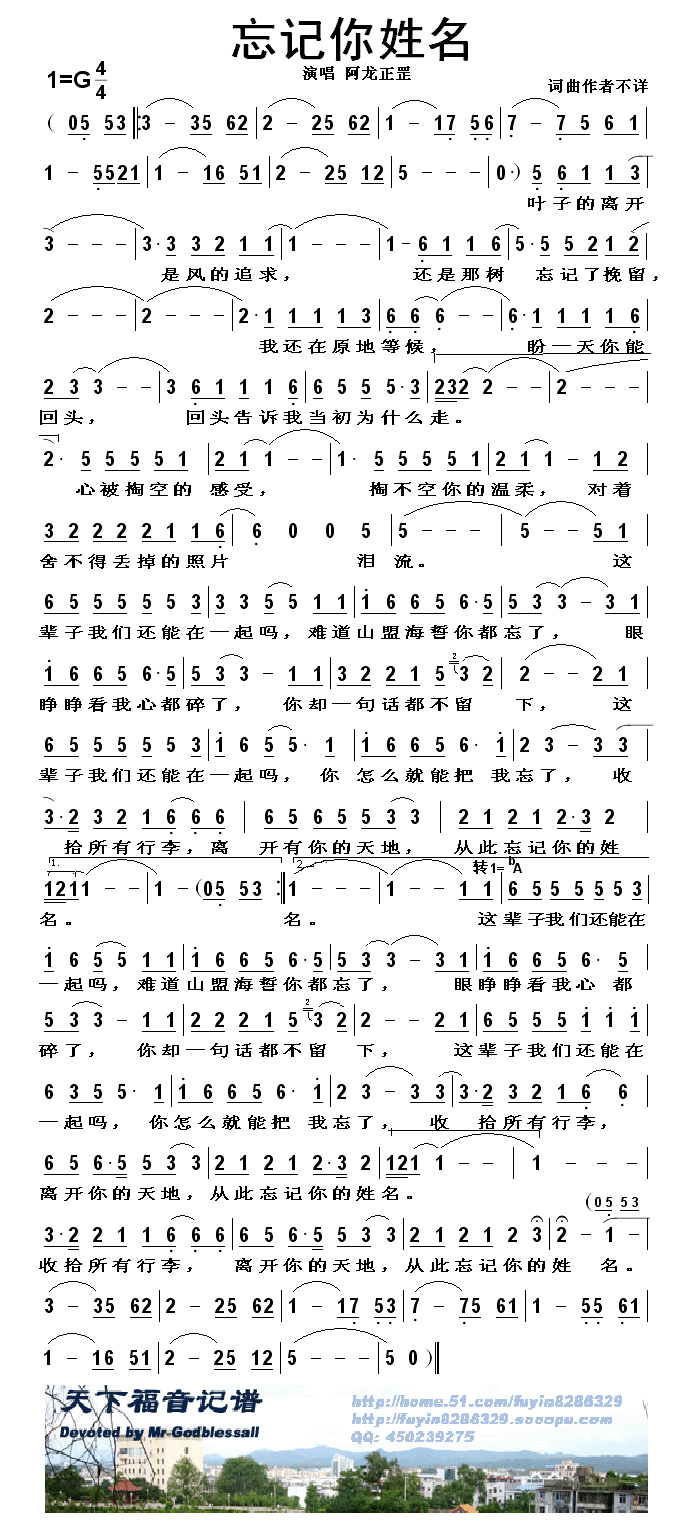 忘记你姓名简谱-阿龙正罡演唱1