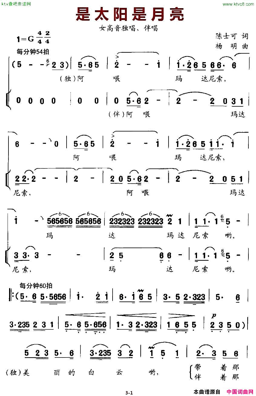 是太阳是月亮女高音独唱+伴唱简谱1