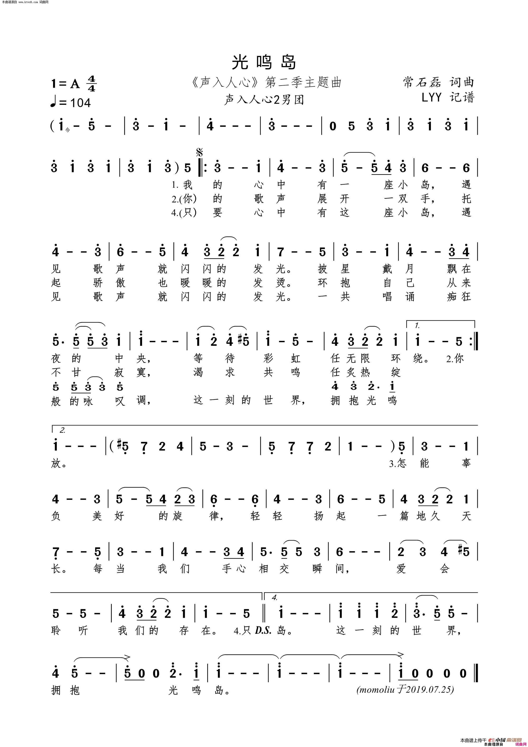 光鸣岛 声入人心2主题曲简谱1