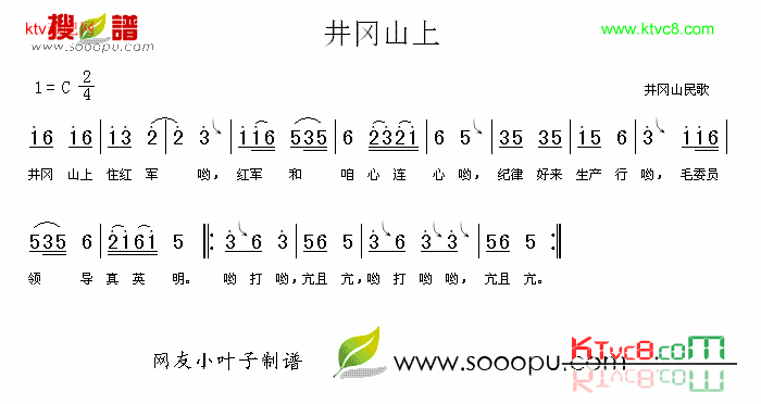 井冈山上红军老歌简谱-井冈山民歌演唱1