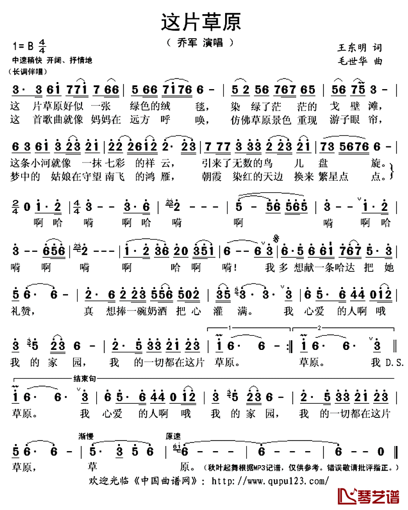 乔军农民兄弟简谱图片