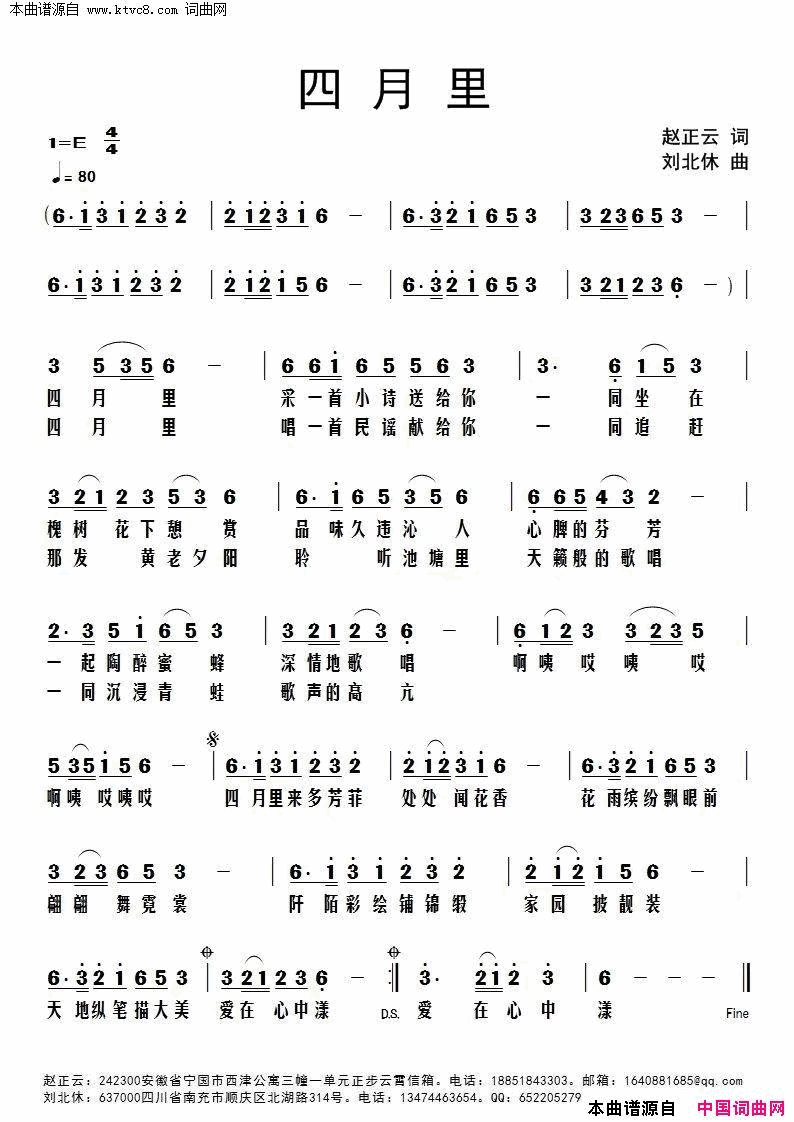 四月里简谱1
