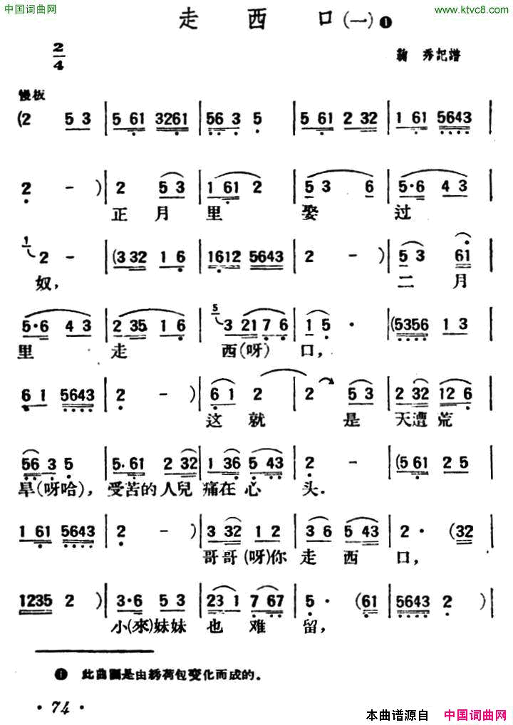 走西口三首陕北榆林小曲简谱1