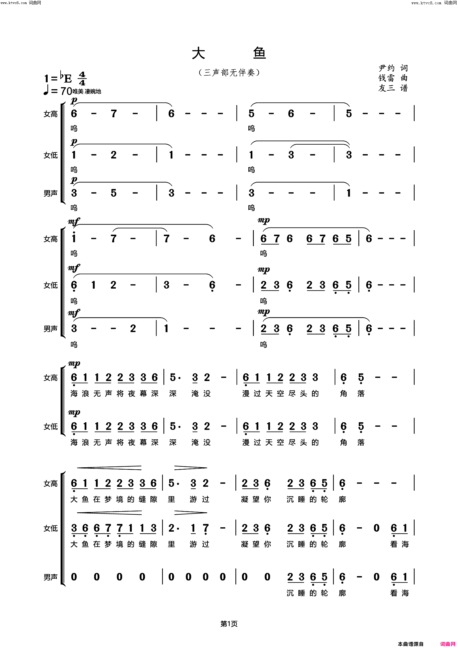 《大鱼(三声部合唱)》简谱 周口莺之声合唱团演唱  第1页