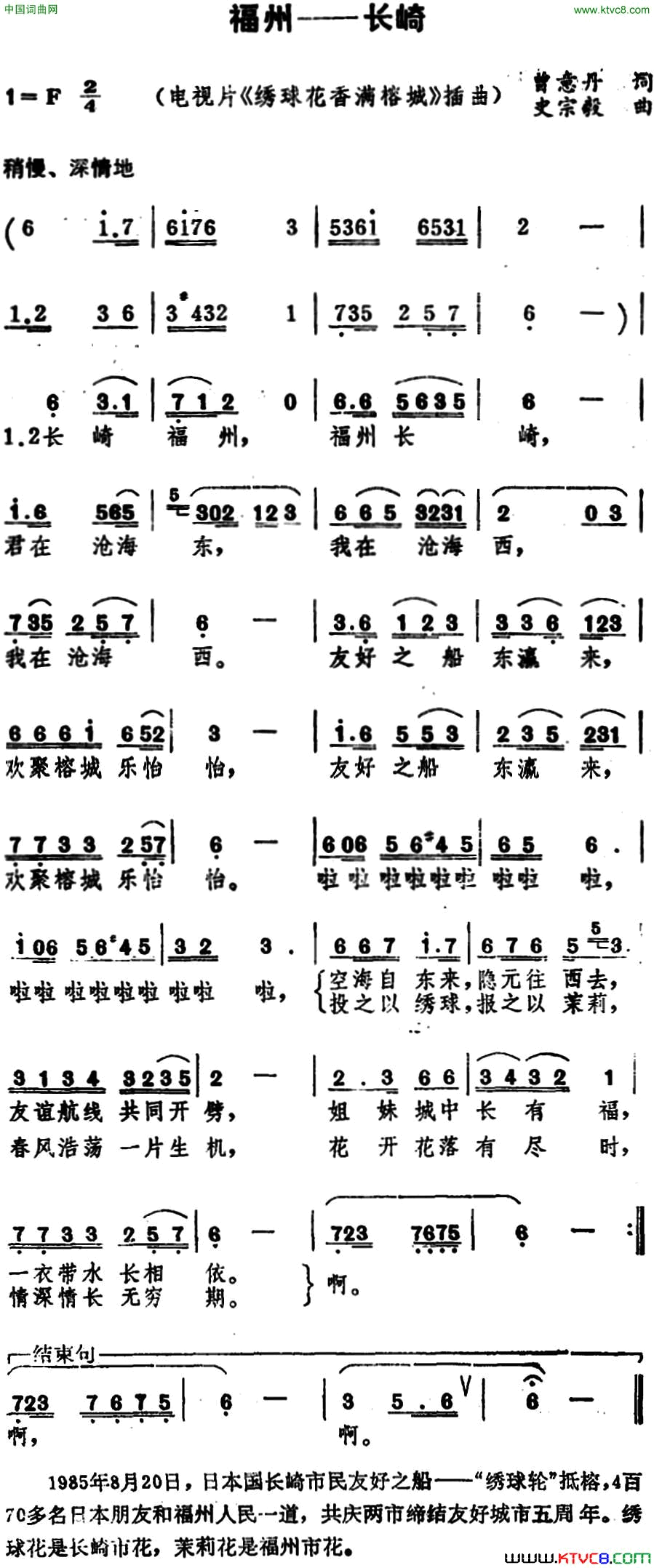 福州――长崎 电视片《绣球花香满榕城》插曲简谱1