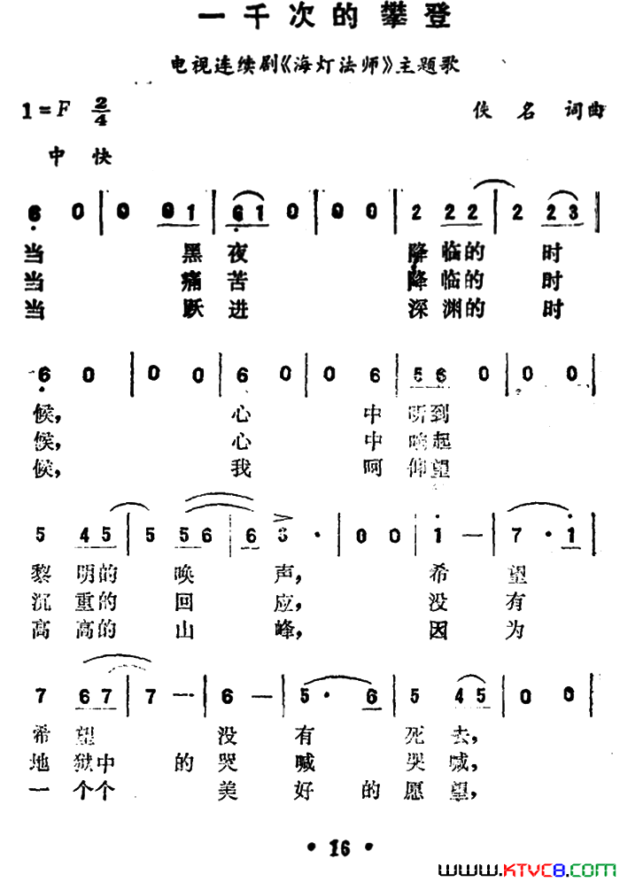 一千次的攀登电视连续剧《海灯法师》主题歌简谱1