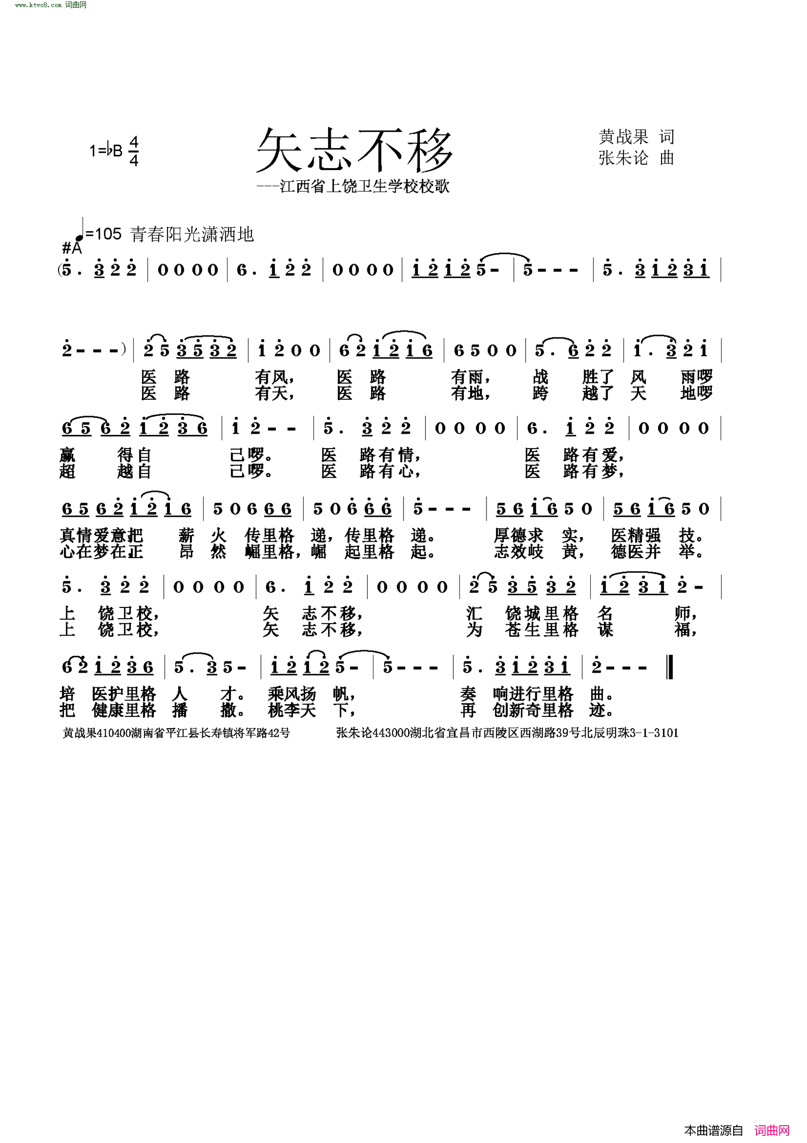 矢志不移简谱1