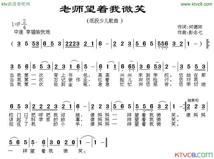 老师望着我微笑简谱1